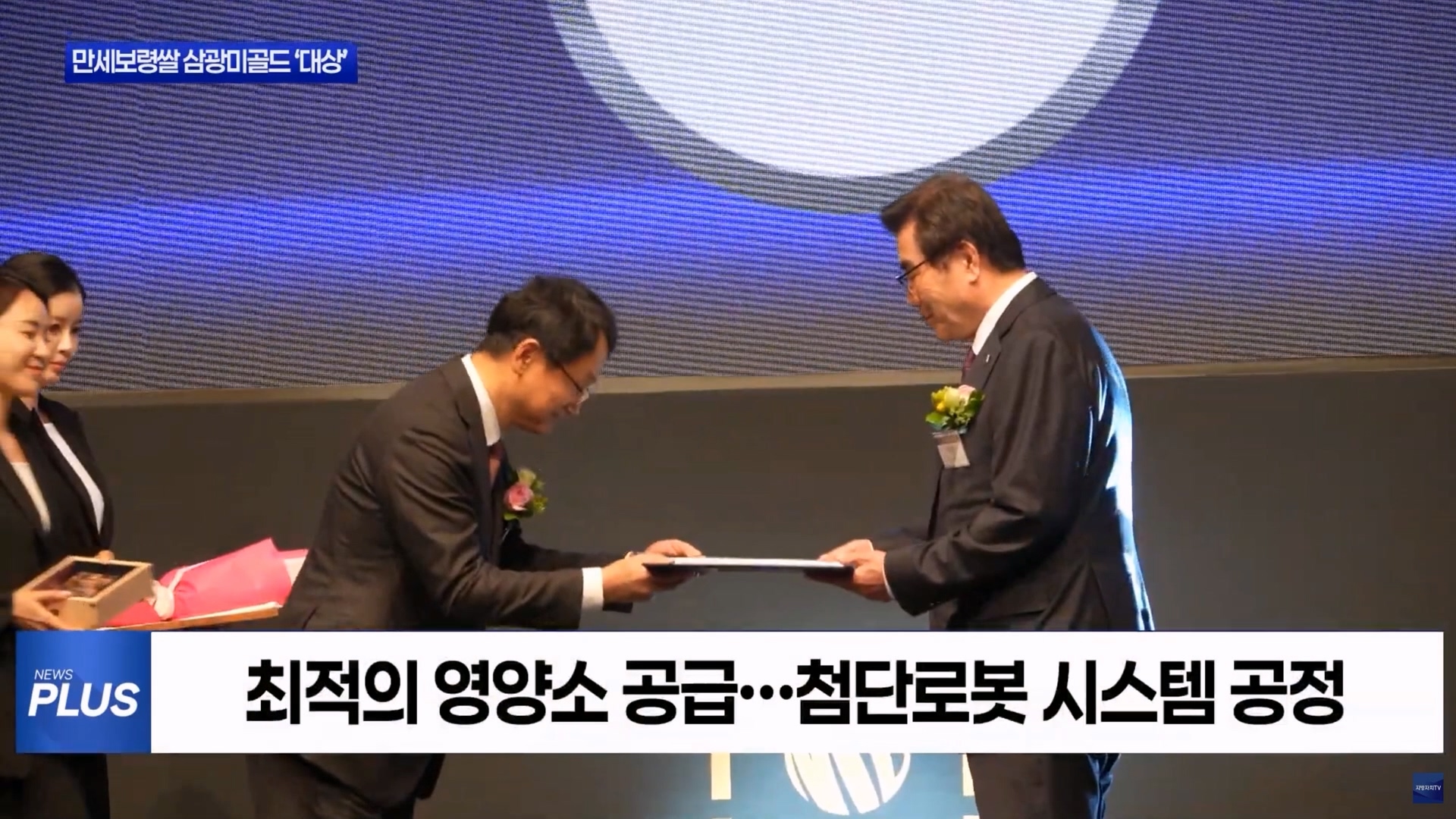 [0422 지방자치TV 4시 뉴스]보령시, ‘만세보령쌀 삼광미골드’ 6년 연속 대한민국 대표브랜드 대상 선정